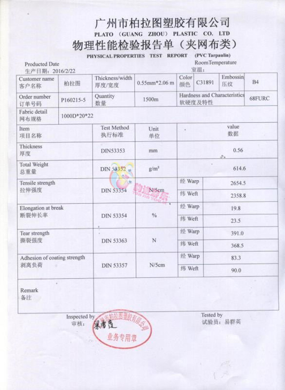產品原材料檢測報告